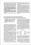 Научная статья на тему 'Исследования однопроводниковой резонансной системы электроснабжения'