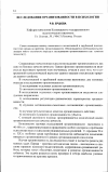 Научная статья на тему 'Исследования организованности в психологии'