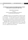 Научная статья на тему 'Исследования особенностей коммуникативно-речевой сферы детей в специальной педагогике'