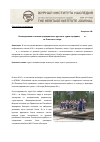 Научная статья на тему 'Исследования останков традиционного русского судна середины XVII В. Из Онежского озера'