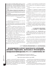 Научная статья на тему 'Исследования острой токсичности сочетаний дикаина, лидокаина, маркаина и производного имидазобензимидазола РУ-1117 с визитоном-ПЭГ'