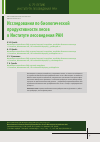 Научная статья на тему 'Исследования по биологической продуктивности лесов в Институте лесоведения РАН'
