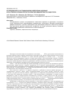 Научная статья на тему 'Исследования по экстракционному извлечению циркония из растворов сернокислотного вскрытия эвдиалитового концентрата'