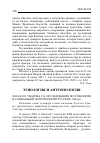 Научная статья на тему 'ИССЛЕДОВАНИЯ ПО ЭТНОЛОГИИ И СОЦИАЛЬНОЙ АНТРОПОЛОГИИ РУССКИХ'