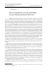 Научная статья на тему 'Исследования по лесной экономике на российском Дальнем Востоке'