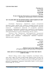 Научная статья на тему 'ИССЛЕДОВАНИЯ ПО МОДЕРНИЗАЦИИ ЭЛЕКТРОДВИГАТЕЛЕЙ В СЕЛЬСКОМ ХОЗЯЙСТВЕ'