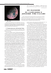 Научная статья на тему 'Исследования по селенодезии и динамики Луны в Казани'