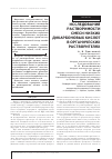 Научная статья на тему 'Исследования растворимости смеси низких дикарбоновых кислот в органических растворителях'