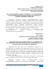 Научная статья на тему 'ИССЛЕДОВАНИЯ РЕАКЦИИ СЛОЖНОГО УЗЛА ПОДЗЕМНЫХ СООРУЖЕНИЙ ПРИ ЗЕМЛЕТРЯСЕНИЯХ КАК СИСТЕМА С ОДНОЙ СТЕПЕНЬЮ СВОБОДЫ'