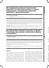 Научная статья на тему 'Исследования рутинной клинической практики: от получения данных к оценке медицинских технологий и принятию решений в здравоохранении'