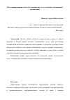 Научная статья на тему 'Исследования рынка платных медицинских услуг и имиджа медицинской организации'