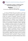 Научная статья на тему 'Исследования самовосстановительной электрохимии живых растений'