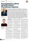 Научная статья на тему 'Исследования сайтов органов власти Республики Карелия'
