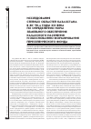Научная статья на тему 'Исследования степных областей Казахстана в 80-90-е годы xix века по определению норм земельного обеспечения казахского населения и обоснованию формирования переселенческого фонда'