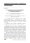 Научная статья на тему 'ИССЛЕДОВАНИЯ СВОЙСТВ НАНОПОКРЫТИЙ НА РЕЖУЩЕМ ИНСТРУМЕНТЕ МЕТОДОМ НАНОИНДЕНТИРОВАНИЯ'