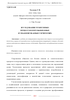 Научная статья на тему 'ИССЛЕДОВАНИЯ ТЕХНОГЕННЫХ ПРОЦЕССОВ В ПРОМЫШЛЕННЫХ И УРБАНИЗИРОВАННЫХ ТЕРРИТОРИЯХ'