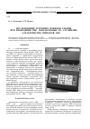 Научная статья на тему 'Исследования тепловых режимов работы при проведении ПЦР, направленные на улучшение характеристик приборов АНК-16/32'