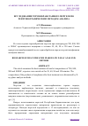 Научная статья на тему 'ИССЛЕДОВАНИЯ ТЕРМООБРАБОТАННОГО МЕРГЕЛЯ ПО РЕНТГЕНОГРАФИЧЕСКИМ МЕТОДОМ АНАЛИЗА'