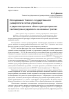 Научная статья на тему 'Исследования Томского государственного университета систем управления и радиоэлектроники в области распространения сантиметровых радиоволн на наземных трассах'