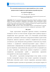 Научная статья на тему 'Исследования вертикальных перемещений высотного здания при различных вариантах приложения ветровой нагрузки на элементы каркаса'