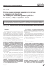 Научная статья на тему 'Исследования влияния химического состава и термической обработки на некоторые свойства бронзы БрАЖ 9-4'