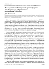Научная статья на тему 'Исследователи болгарской орнитофауны: Гай Маунфорт и британская экспедиция 1960 года'