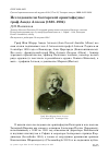 Научная статья на тему 'Исследователи болгарской орнитофауны: граф Амеде Аллеон (1838-1904)'