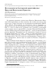 Научная статья на тему 'Исследователи болгарской орнитофауны: Николай Николаевич ермолов'