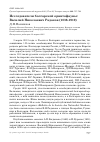 Научная статья на тему 'Исследователи болгарской орнитофауны: Василий Николаевич радаков (1836-1910)'
