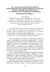 Научная статья на тему 'Исследовательская деятельность школьников по изучению привлекательности экскурсионных объектов Крыма (на примере Массандровского дворцово-паркового комплекса)'