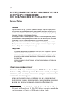 Научная статья на тему 'Исследовательские и аналитические центры: рост влияния при сокращении возможностей'