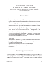 Научная статья на тему 'ИССЛЕДОВАТЕЛЬСКИЕ И АНАЛИТИЧЕСКИЕ ЦЕНТРЫ: ВОЗРАСТАНИЕ РОЛИ НЕЗАВИСИМОЙ ЭКСПЕРТИЗЫ'