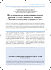 Научная статья на тему 'Исследовательские компетенции мирового уровня в области клинической медицины в российской академии медицинских наук'