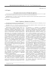 Научная статья на тему 'Исследовательские методы Л. Н. Трефолева-краеведа'