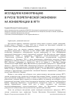 Научная статья на тему 'Исследуем конкуренцию в русле теоретической экономии на конференции в ЯГТУ'