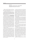 Научная статья на тему '«Истинные сыны Отечества»: екатерина II о формировании гражданственности'