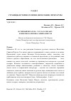 Научная статья на тему 'Истинный писатель - тот, кого читают: к юбилею Валентина Саввича пикуля'