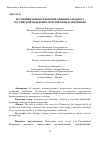 Научная статья на тему 'ИСТОЧНИКИ ФИНАНСИРОВАНИЯ ДЕФИЦИТА БЮДЖЕТА РОССИЙСКОЙ ФЕДЕРАЦИИ: ПЕРСПЕКТИВЫ И ТЕНДЕНЦИИ'