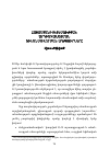 Научная статья на тему 'Հայաստանի տնտեսության արդիականացման ֆինանսավորման աղբյուրները'