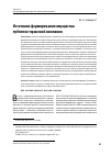 Научная статья на тему 'Источники формирования имущества публично-правовой компании'