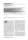 Научная статья на тему 'Источники гражданско-правового регулирования предпринимательской деятельности'