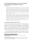 Научная статья на тему 'Источники информации о ДТП и учет дорожно-транспортного травматизма в России'