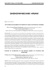 Научная статья на тему 'ИСТОЧНИКИ НАСЫЩЕНИЯ РОССИЙСКОГО РЫНКА КАРТОФЕЛЯ И ОВОЩЕЙ'