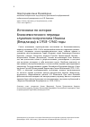 Научная статья на тему 'Источники по истории ближневосточного периода служения митрополита Иоанна (Вендланда) в 1958-1960 годы'