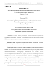 Научная статья на тему 'ИСТОЧНИКИ ПОГРЕШНОСТЕЙ КООРДИНАТНЫХ ИЗМЕРЕНИЙ И СПОСОБЫ МИНИМИЗАЦИИ ИХ ВЛИЯНИЯ'