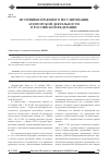 Научная статья на тему 'Источники правового регулирования аудиторской деятельности в Российской Федерации'