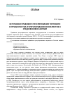 Научная статья на тему 'Источники правового регулирования торгового сотрудничества и урегулирования конфликтов в средневековой Англии'