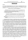 Научная статья на тему 'Источники предпринимательского права в современной России'