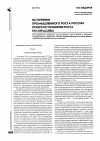 Научная статья на тему 'Источники промышленного роста России: поиск источников роста по отраслям'