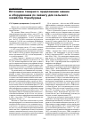 Научная статья на тему 'Источники товарного предложения машин и оборудования по лизингу для сельского хозяйства Оренбуржья'